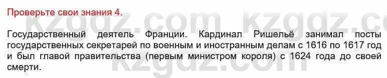 Всемирная история Кокебаева Г. 6 класс 2018 Проверь себя 4