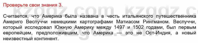 Всемирная история Кокебаева Г. 6 класс 2018 Проверь себя 3