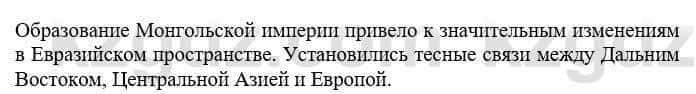 Всемирная история Кокебаева Г. 6 класс 2018 Проверь себя 2