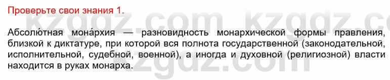 Всемирная история Кокебаева Г. 6 класс 2018 Проверь себя 1