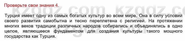 Всемирная история Кокебаева Г. 6 класс 2018 Проверь себя 4