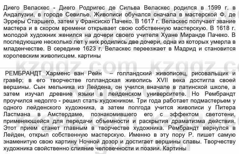 Всемирная история Кокебаева Г. 6 класс 2018 Проверь себя 3