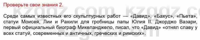 Всемирная история Кокебаева Г. 6 класс 2018 Проверь себя 2