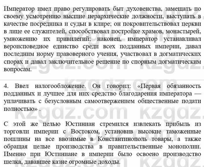 Всемирная история Кокебаева Г. 6 класс 2018 Проверь себя 5