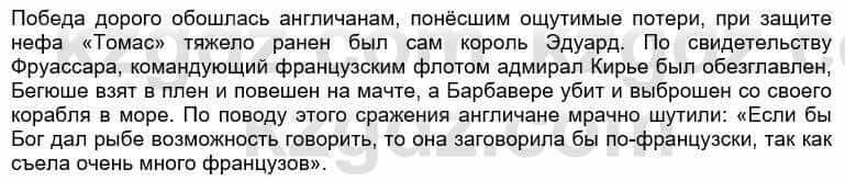 Всемирная история Кокебаева Г. 6 класс 2018 Проверь себя 5