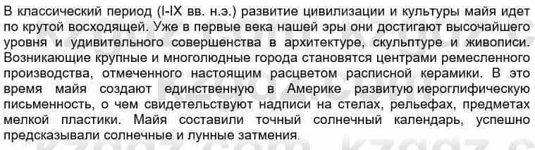 Всемирная история Кокебаева Г. 6 класс 2018 Проверь себя 1