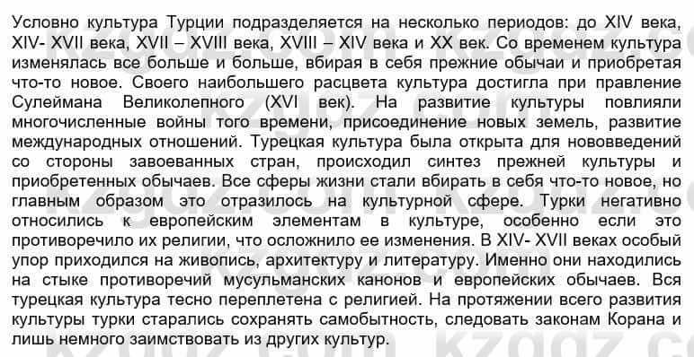 Всемирная история Кокебаева Г. 6 класс 2018 Проверь себя 4