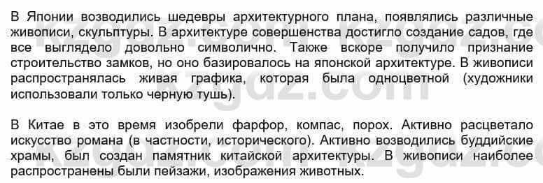 Всемирная история Кокебаева Г. 6 класс 2018 Проверь себя 1