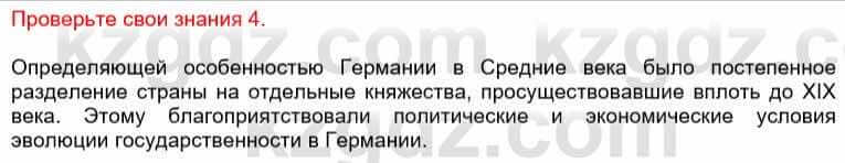 Всемирная история Кокебаева Г. 6 класс 2018 Проверь себя 4