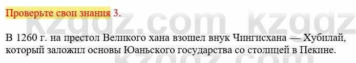 Всемирная история Кокебаева Г. 6 класс 2018 Проверь себя 3