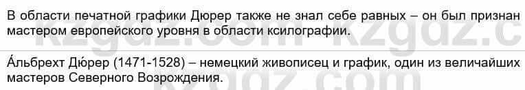 Всемирная история Кокебаева Г. 6 класс 2018 Проверь себя 1