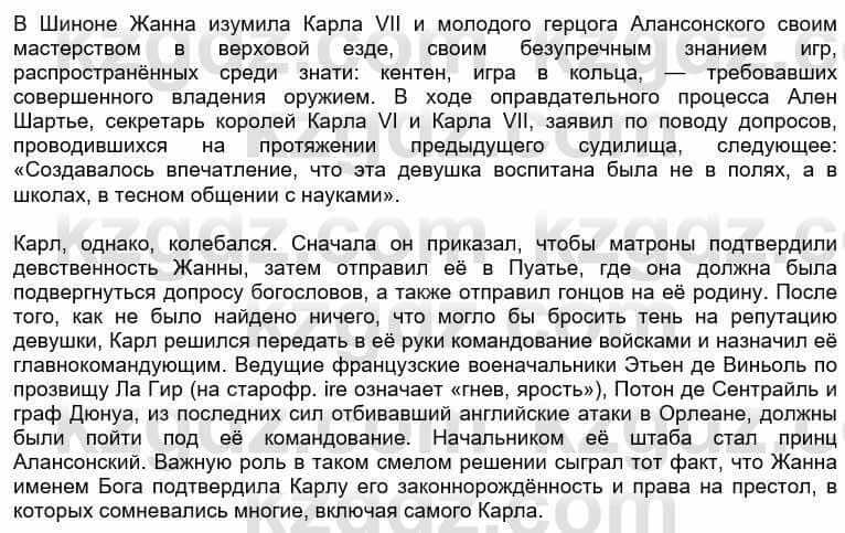 Всемирная история Кокебаева Г. 6 класс 2018 Проверь себя 2