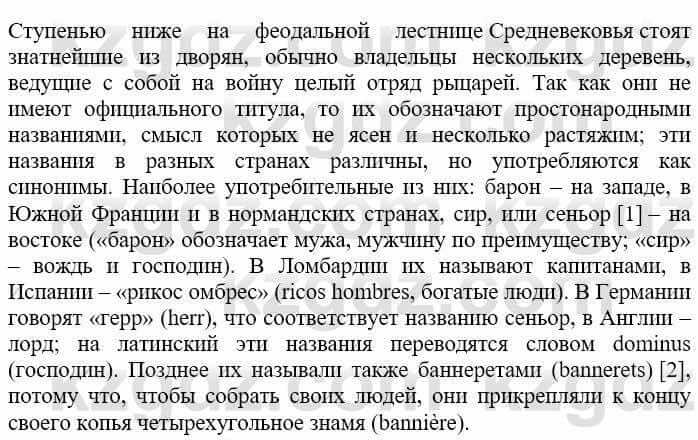 Всемирная история Кокебаева Г. 6 класс 2018 Проверь себя 2