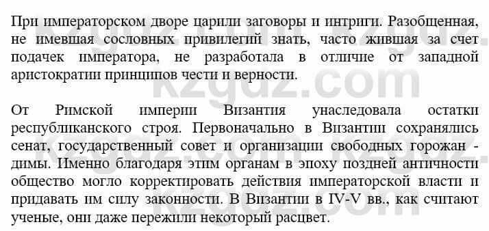 Всемирная история Кокебаева Г. 6 класс 2018 Проверь себя 2