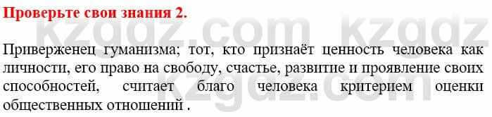 Всемирная история Кокебаева Г. 6 класс 2018 Проверь себя 2