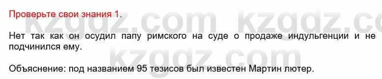 Всемирная история Кокебаева Г. 6 класс 2018 Проверь себя 1