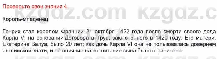 Всемирная история Кокебаева Г. 6 класс 2018 Проверь себя 4