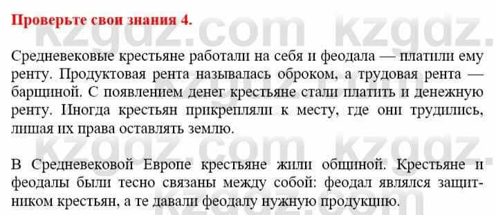 Всемирная история Кокебаева Г. 6 класс 2018 Проверь себя 4