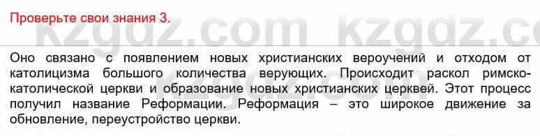 Всемирная история Кокебаева Г. 6 класс 2018 Проверь себя 3