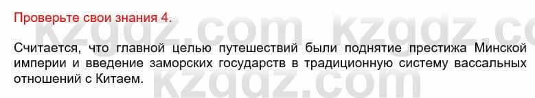 Всемирная история Кокебаева Г. 6 класс 2018 Проверь себя 4