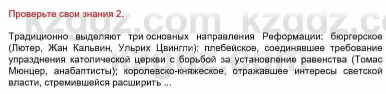 Всемирная история Кокебаева Г. 6 класс 2018 Проверь себя 2