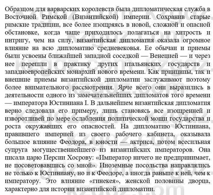 Всемирная история Кокебаева Г. 6 класс 2018 Проверь себя 3