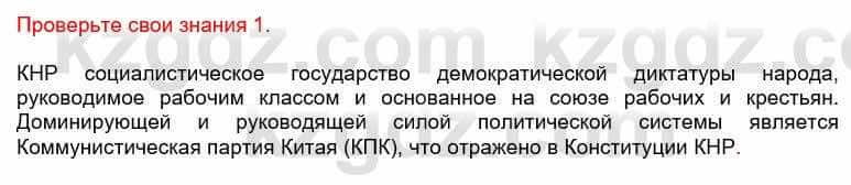 Всемирная история Кокебаева Г. 6 класс 2018 Проверь себя 1