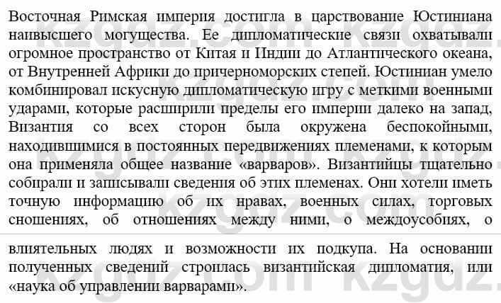 Всемирная история Кокебаева Г. 6 класс 2018 Проверь себя 3