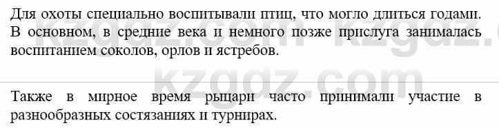 Всемирная история Кокебаева Г. 6 класс 2018 Проверь себя 3