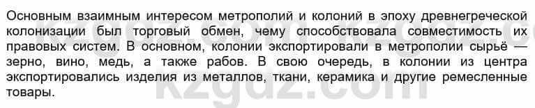 Всемирная история Кокебаева Г. 6 класс 2018 Проверь себя 6