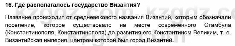 Всемирная история Кокебаева Г. 6 класс 2018 Повторение 16