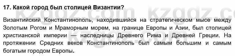 Всемирная история Кокебаева Г. 6 класс 2018 Повторение 17