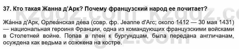 Всемирная история Кокебаева Г. 6 класс 2018 Повторение 37