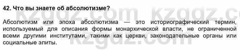 Всемирная история Кокебаева Г. 6 класс 2018 Повторение 42