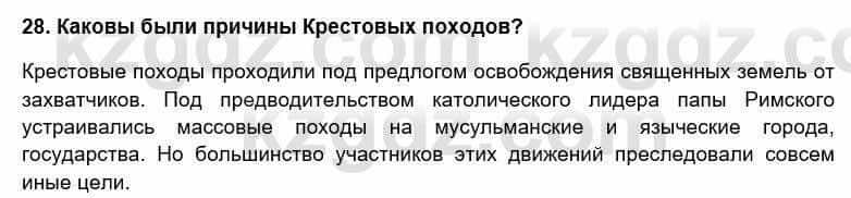 Всемирная история Кокебаева Г. 6 класс 2018 Повторение 28