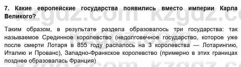 Всемирная история Кокебаева Г. 6 класс 2018 Повторение 7