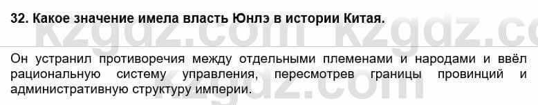 Всемирная история Кокебаева Г. 6 класс 2018 Повторение 32