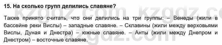 Всемирная история Кокебаева Г. 6 класс 2018 Повторение 15