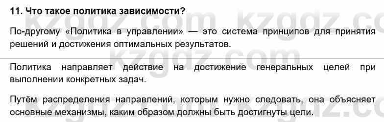 Всемирная история Кокебаева Г. 6 класс 2018 Повторение 11