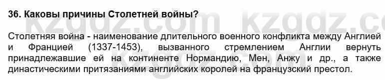 Всемирная история Кокебаева Г. 6 класс 2018 Повторение 36