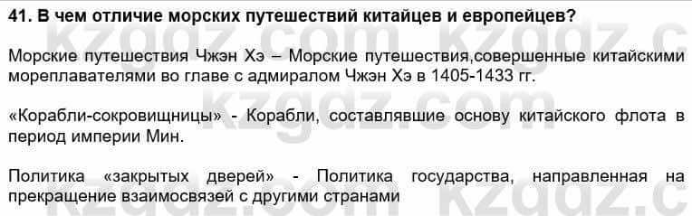 Всемирная история Кокебаева Г. 6 класс 2018 Повторение 41