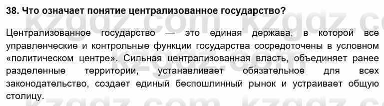 Всемирная история Кокебаева Г. 6 класс 2018 Повторение 38