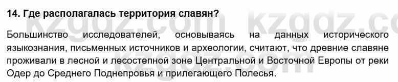 Всемирная история Кокебаева Г. 6 класс 2018 Повторение 14