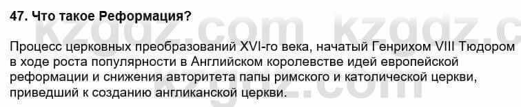 Всемирная история Кокебаева Г. 6 класс 2018 Повторение 47