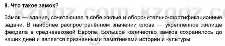 Всемирная история Кокебаева Г. 6 класс 2018 Повторение 8