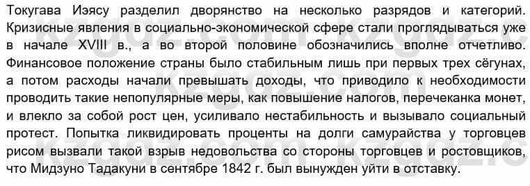 Всемирная история Кокебаева Г. 6 класс 2018 Повторение 31