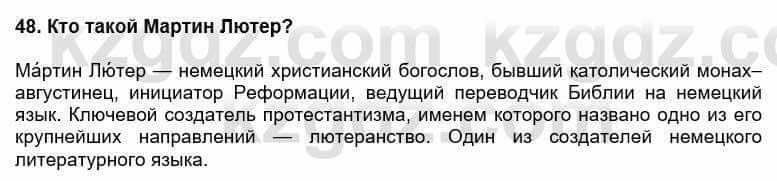 Всемирная история Кокебаева Г. 6 класс 2018 Повторение 48