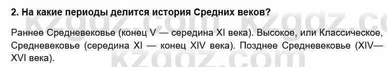 Всемирная история Кокебаева Г. 6 класс 2018 Повторение 2