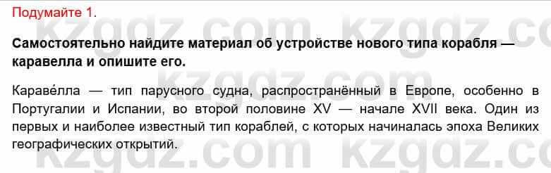 Всемирная история Кокебаева Г. 6 класс 2018 Вопрос 1