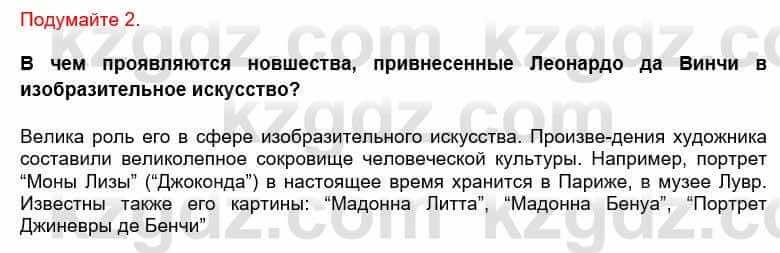 Всемирная история Кокебаева Г. 6 класс 2018 Вопрос 2